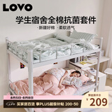 LOVO罗莱家纺 全棉三件套纯棉抗菌被套双人床品150*215cm学生宿舍