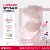 爱慕（Aimer）【七夕情人节礼物】【氧气小花瓣】礼盒无托聚拢蕾丝内裤文胸套装 桃知 S (160) 70ABC/75ABC