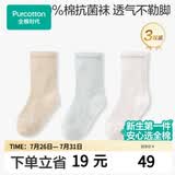 全棉时代儿童袜子7A抗菌婴幼儿宝宝纯棉透气中筒袜 咖蓝白 10-12cm