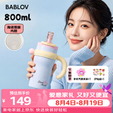 BABLOV花伴森儿童保温杯女士大容量吸管杯高颜值陶瓷覆膜内胆礼物冰霸杯