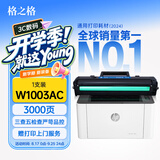 格之格适用惠普103a硒鼓 103a粉盒 hp131a MFP133pn打印机墨盒 1003ac硒鼓易加粉大容量 w1003ac硒鼓 带芯片