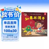 如果不洗手/淘气包明一：改掉坏习惯养成好习惯 3-6岁儿童卫生习惯培养绘本 亲子共读卫生行为故事 幼儿园推荐读物 家长引导孩子讲卫生入门书 