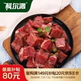 科尔沁 国产原切牛肉块2斤 炖煮红烧食材 牛肉生鲜【真原切】