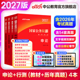 中公教育考公教材2027国家公务员考试教材国考历年真题用书行测申论教材行政执法类历年真题试卷题库公考考公教材2026 京东图书&中公教育联合定制活动2【教材+真题】