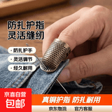 家用顶针指套手缝十字绣顶针器加厚可调节真铜护指顶针箍缝纫工具 护指顶针【小号一个】防扎手