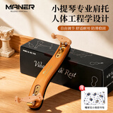 曼尔乐器小提琴实木肩托提琴肩垫成人儿童通用琴托4/4 3/4款