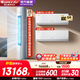 格力（GREE）挂机柜机组合套装云锦三代/Pro挂机柜机空调纯铜管组合套装 客厅卧室 家用节能 省电家电一级能效 两室一厅云锦PRO1匹+1.5匹+3匹
