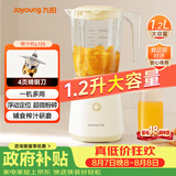九阳（Joyoung）榨汁机 一机多用强劲动力 多功能易清洗家用1.2升搅拌机 打米糊果汁机辅食机L12-L125