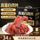 三只松鼠高蛋白肉脯500g量贩箱装靖江风味鸡肉猪肉干休闲零食团购