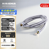 科勒（KOHLER）手持花洒软管304#不锈钢软管12067T-CP浴室配件 1.5米