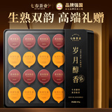 七春普洱熟茶/生茶300g糯香小罐礼盒小饼茶叶云南产教师中秋节送长辈
