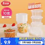 美丽雅 一次性饭盒圆形500ml*10套 快餐打包碗加厚带盖保鲜可微波炉