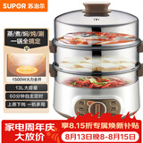 苏泊尔（SUPOR）电蒸锅 电煮锅电火锅火锅锅多功能锅家用蒸包子锅电热锅三层多用途锅13L可定时ZN28YK807
