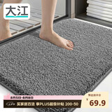 大江Ag+银离子 抗菌浴室地垫卫生间门口吸水垫厕所脚垫纯色50x110cm