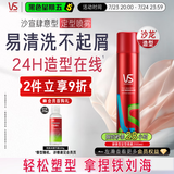 沙宣发胶肆意型定型喷雾200ml铁刘海高颅顶蓬松发胶女士定型喷雾