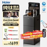 海尔（Haier）2026年新款家用茶吧机高端客厅用智能语音 APP下置式饮水机一体自动上水纯钛烧水壶海王星Promax 【海王星Pro Max】 制冷制热型 纯钛烧水 1℃恒温