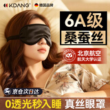KDANG真丝眼罩睡眠遮光睡觉专用桑蚕冰丝缓解眼疲劳0压感男女凉感透气