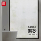 富居磨砂玻璃贴膜隐私膜办公室大玻璃窗户贴纸隐私防窥膜透光不透人