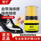 皇宇皮革保养油60ml*1支无色黑色洞洞鞋发灰修复翻新通用擦鞋神器