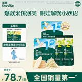 英氏婴幼儿宝宝零食4盒组米饼泡芙磨牙饼干儿童零辅食