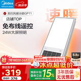 美的（Midea）风暖式浴霸暖风灯照明排气五合一体机集成吊顶无线卫生间浴室机 GP11遥控丨遥控免布线丨温度可视