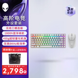 外星人（Alienware）PRO键鼠套装 专业电竞无线双模游戏鼠标 75%布局三模机械键盘  支持热插拔 节日礼物 白色