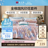 富安娜床上四件套纯棉100%全棉床单被套 双人加大印花套件230×229cm兰