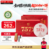 大益TAETEA茶叶普洱茶熟茶7572饼茶盒装150g*5饼经典标杆口粮茶自饮