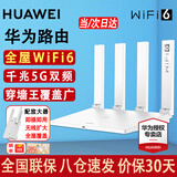 华为路由器全千兆家用WiFi6+无线5G穿墙王信号放大器增强器7游戏宽带路由宿舍电竞路由器漏油器 WiFi6【无线传输1500M+信号扩大器】 5G双频+手游加速+全千兆网口+30天免费试用