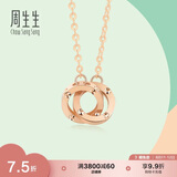 周生生小圆珠彩金项链18K玫瑰金套链含吊坠环环相扣91979N定价 47厘米