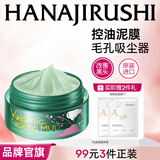 花印摩洛哥火山泥清洁面膜绿泥深层清洁保湿收毛孔护肤品七夕情节礼物 花印摩洛哥火山泥面膜80g