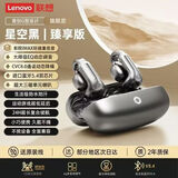 联想（Lenovo）2026新款蓝牙耳机无线气骨传导耳夹式不入耳开放式降噪高音质久戴不痛超长续航电竞游戏赛事专用 磨砂黑【久戴不痛耳 千元级MAX重低音】