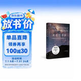 无言的宇宙：隐藏在24个数学公式背后的故事（精装珍藏版）