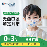 史迪克 儿童医用外科口罩0-3岁婴幼儿3-6岁宝宝口罩独立包装灭菌级 3D小蓝鲸 30枚【0-3岁】