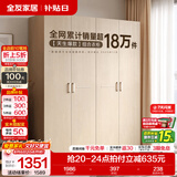 全友（QUANU）家居现代简约风成品大衣柜顶柜组合家具家用卧室分段式衣橱柜子 【白橡木色】1.6m四门衣柜 多规格灵活组合+科学分区收纳