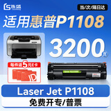 连盛P1108硒鼓 适用惠普HP Laser Jet P1108墨盒 打印机墨粉盒