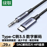 绿联Type-C转3.5mm转接线车载AUX音频线 适用苹果17/16小米华为手机连接头戴式耳机音响 0.5米35057