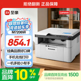 联想（Lenovo）至像M7206W 激光打印机家用办公学生作业错题打印 AI语音控制 手机无线复印扫描打印机