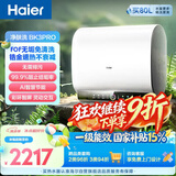 海尔净肤洗BK3PRO电热水器60升国家补贴双胆扁桶 无垢免清洗3300W速热洗澡家用京东自营上门安装
