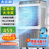 志高（CHIGO）空调扇工业冷风机强力制冷电冷风扇移动水冷空调加冰块商用冷气机大面积车间超强降温