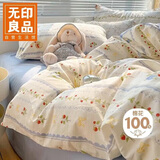 无印良品100%纯棉床上四件套 1.5/1.8米床单被套200*230cm草莓园