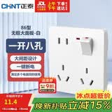 正泰（CHNT）开关插座墙壁面板家用86型面板一开单控八孔开关 白色NEG6-C43960