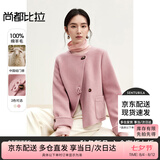 尚都比拉新中式羊毛双面呢大衣女不规则衣摆毛呢外套短款 柔雾粉 XL 