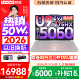 联想拯救者Y9000P 2026年补贴15% 旗舰电竞游戏笔记本电脑 AI元启大学生办公手提本 标压酷睿24核 【冰魄白】Ultra9-275HX 32G 2T 满血5060丨升级版 16英寸专业电竞