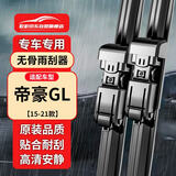 欧积无骨雨刮器/雨刷/雨刮片15-21款吉利帝豪GL/原厂原装尺寸A级胶条