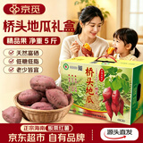 京觅正宗海南澄迈富硒桥头地瓜礼盒净重5斤单果100g+红薯送礼送长辈