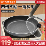 苏泊尔（SUPOR）平底锅一级不粘煎锅带盖家用早餐煎蛋锅牛排锅电磁炉燃气灶通用 不粘平底锅【配锅盖+木铲】 30cm