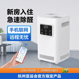 创绿家智能除醛仪除甲醛清除剂新房装修无耗材空气净化器除菌除异味除氨 【120平】可联网-旗舰版