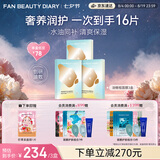Fan Beauty Diary油敷面膜15片【3盒装】水油膜补水滋养 七夕礼物送女生