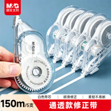 晨光（M&G）开学150m隐形修正带 透明白色带芯顺滑不易断改正带实惠装涂改带小学生初中生专用改字带